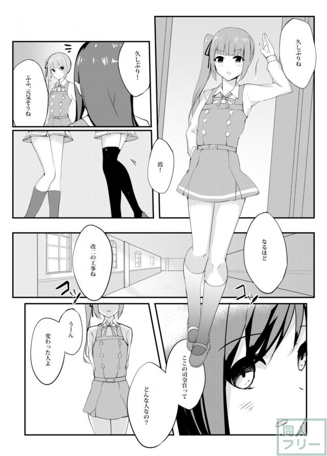 朝潮がほかの鎮守府の提督に洗脳レイプ本 <> 005
