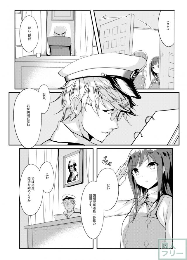 朝潮がほかの鎮守府の提督に洗脳レイプ本 <> 006