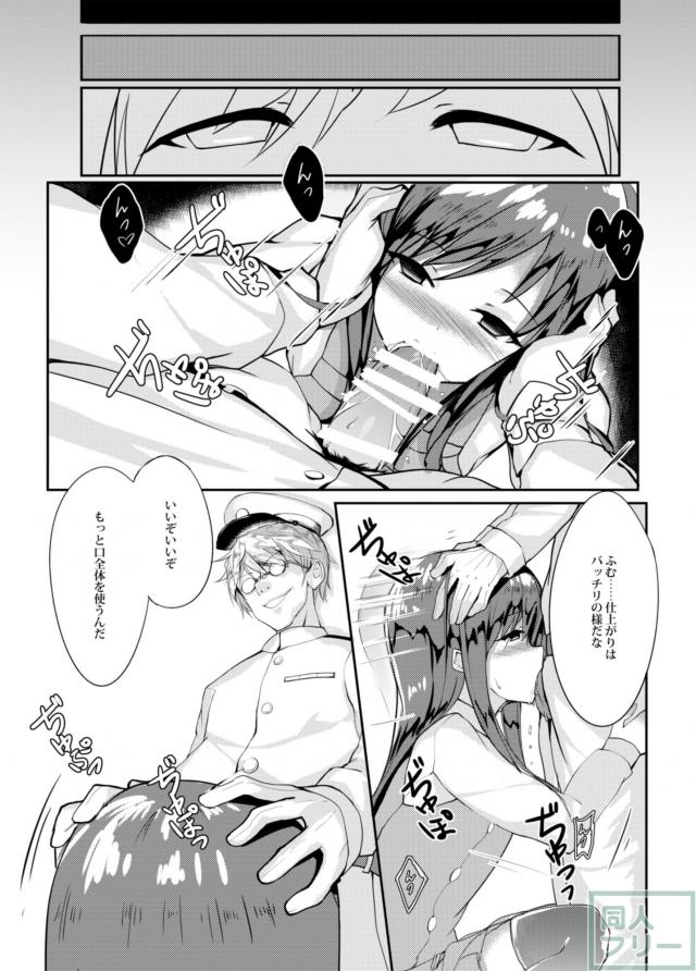 朝潮がほかの鎮守府の提督に洗脳レイプ本 <> 008