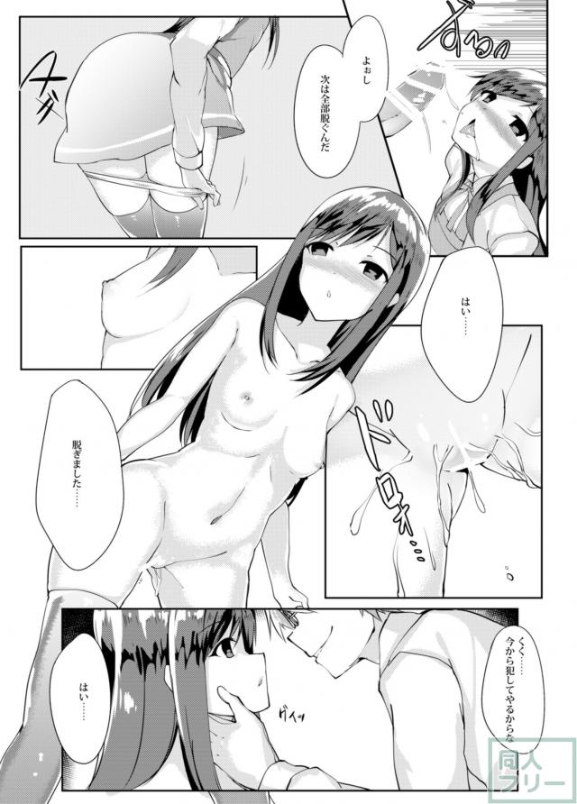 朝潮がほかの鎮守府の提督に洗脳レイプ本 <> 010