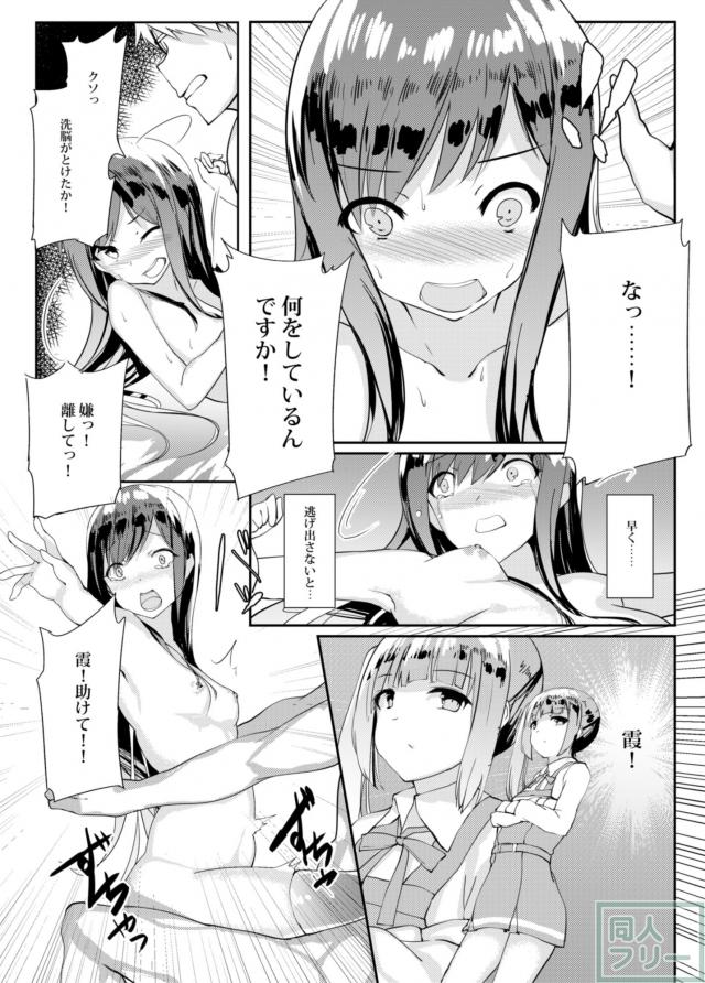 朝潮がほかの鎮守府の提督に洗脳レイプ本 <> 013