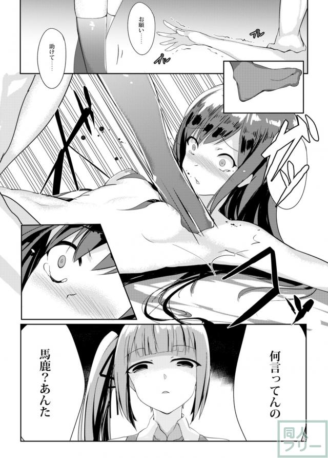 朝潮がほかの鎮守府の提督に洗脳レイプ本 <> 014