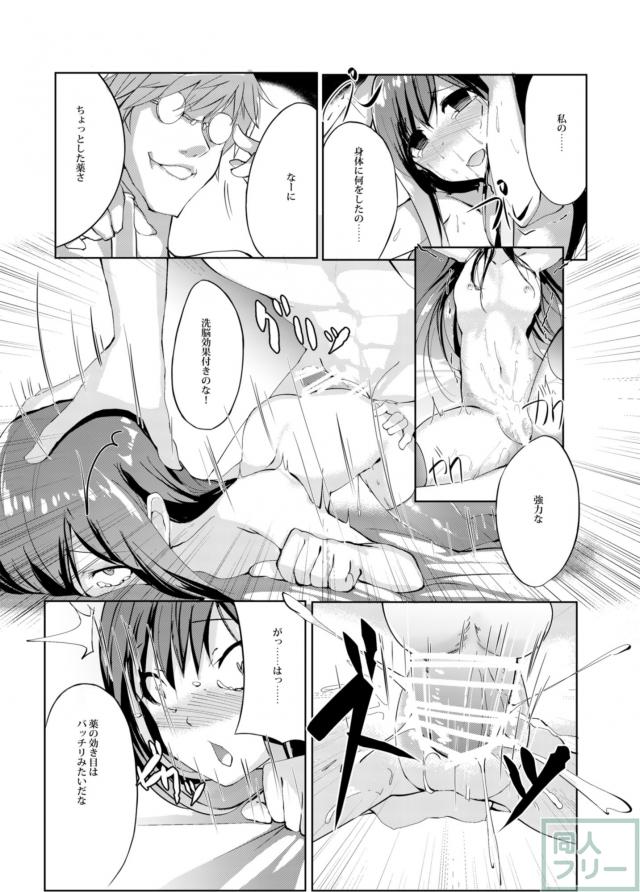 朝潮がほかの鎮守府の提督に洗脳レイプ本 <> 017