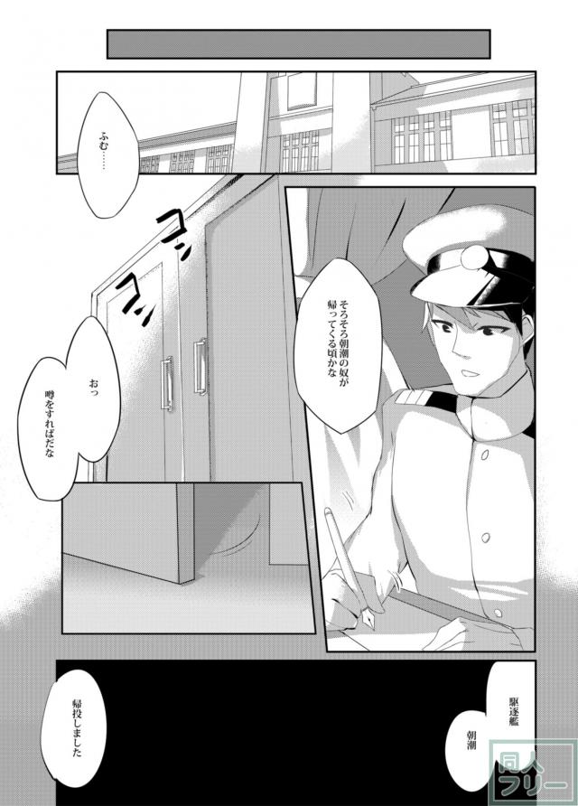 朝潮がほかの鎮守府の提督に洗脳レイプ本 <> 026