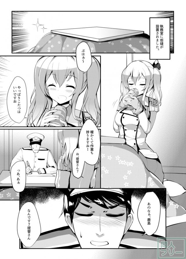 鹿島・神風とコタツで3P <> 002