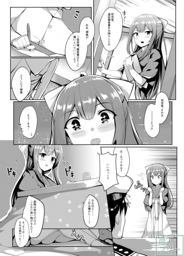 鹿島・神風とコタツで3P <> 004