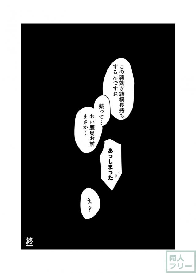 鹿島・神風とコタツで3P <> 016