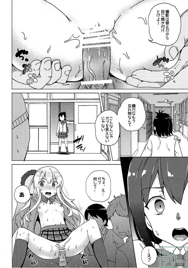 自堕落神様・ガブリールのだらだら搾精本 <> 010