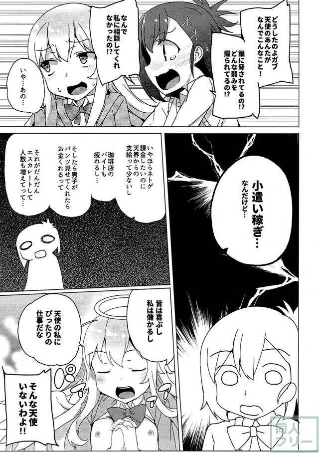 自堕落神様・ガブリールのだらだら搾精本 <> 011