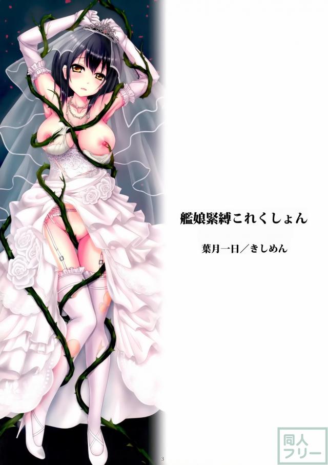 艦娘の緊縛まとめ <> 002