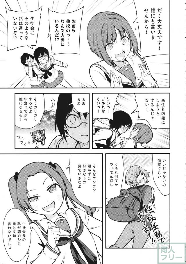 大洗女子学園に偵察に来た各校のトップ達が大洗チームの連中と一日いろいろやる健全漫画 <> 004