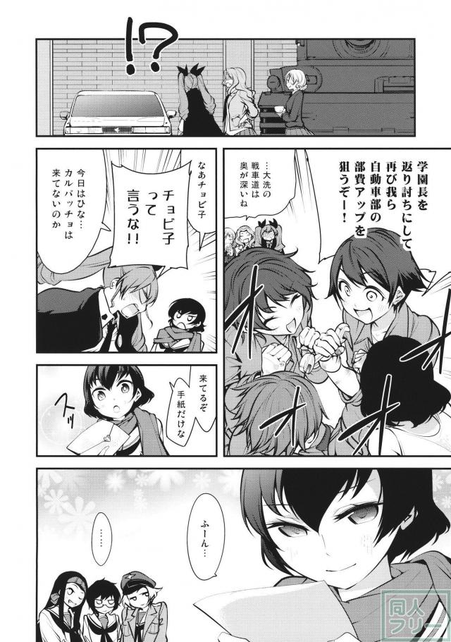 大洗女子学園に偵察に来た各校のトップ達が大洗チームの連中と一日いろいろやる健全漫画 <> 007