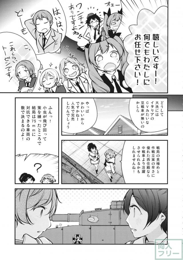 大洗女子学園に偵察に来た各校のトップ達が大洗チームの連中と一日いろいろやる健全漫画 <> 010