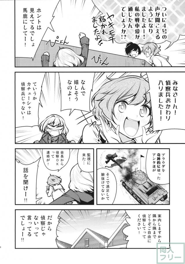 大洗女子学園に偵察に来た各校のトップ達が大洗チームの連中と一日いろいろやる健全漫画 <> 011