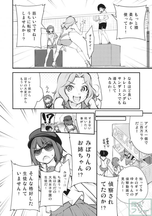 大洗女子学園に偵察に来た各校のトップ達が大洗チームの連中と一日いろいろやる健全漫画 <> 013