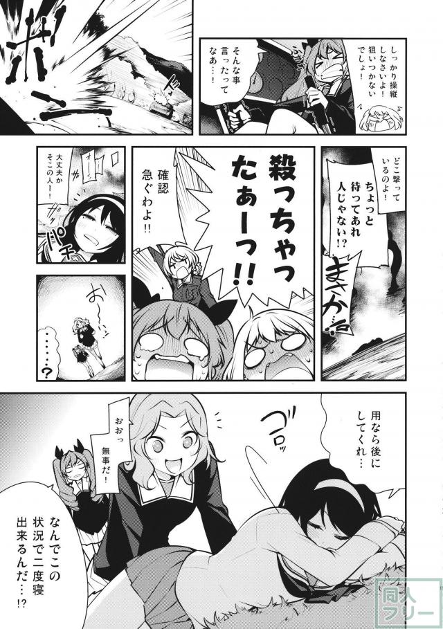 大洗女子学園に偵察に来た各校のトップ達が大洗チームの連中と一日いろいろやる健全漫画 <> 016