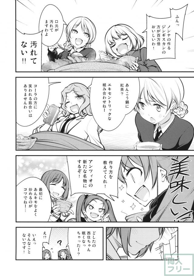 大洗女子学園に偵察に来た各校のトップ達が大洗チームの連中と一日いろいろやる健全漫画 <> 021