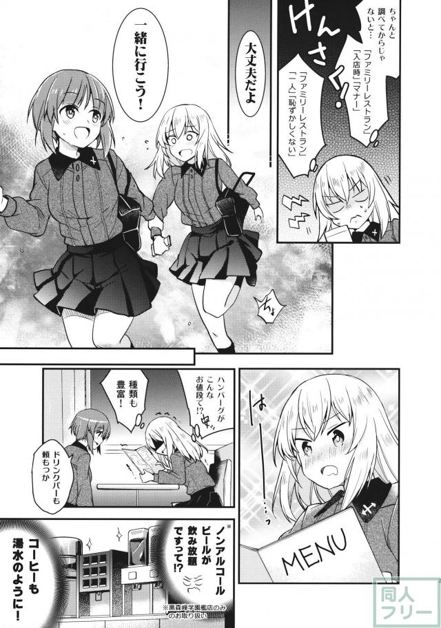 大洗女子学園に偵察に来た各校のトップ達が大洗チームの連中と一日いろいろやる健全漫画 <> 026