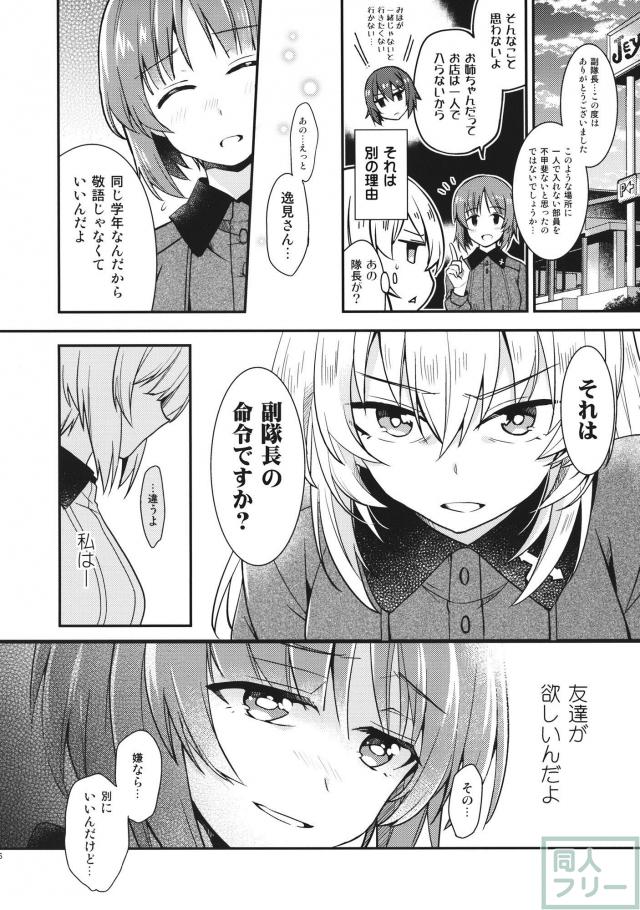大洗女子学園に偵察に来た各校のトップ達が大洗チームの連中と一日いろいろやる健全漫画 <> 027