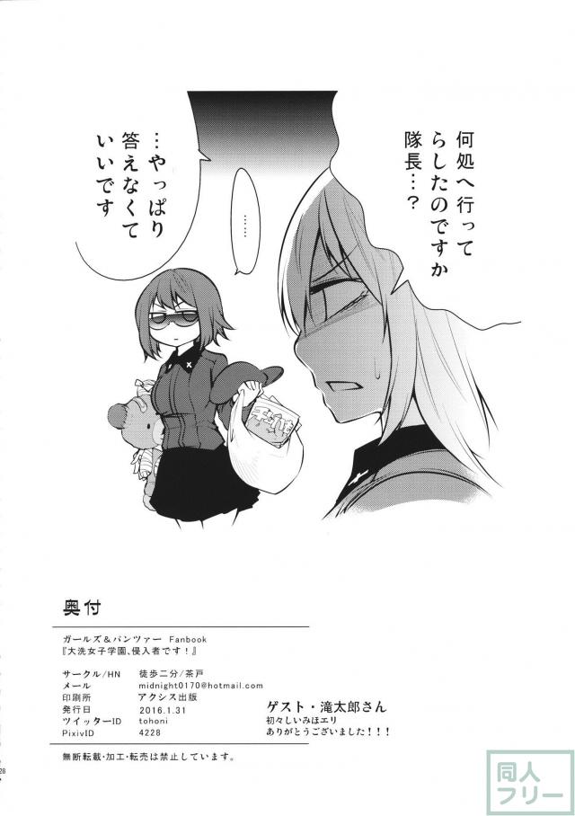 大洗女子学園に偵察に来た各校のトップ達が大洗チームの連中と一日いろいろやる健全漫画 <> 029