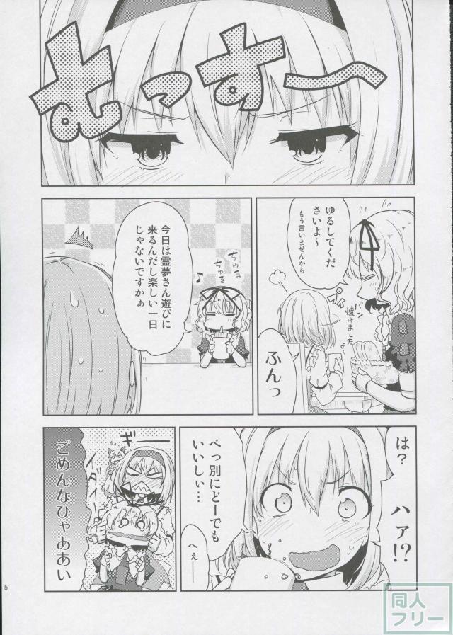 アリスは霊夢が好きでたまらない <> 004