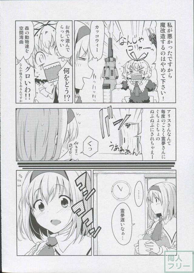 アリスは霊夢が好きでたまらない <> 005