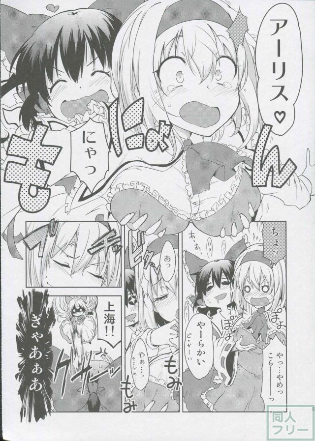 アリスは霊夢が好きでたまらない <> 007