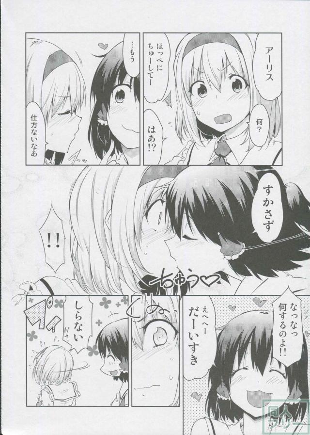 アリスは霊夢が好きでたまらない <> 009