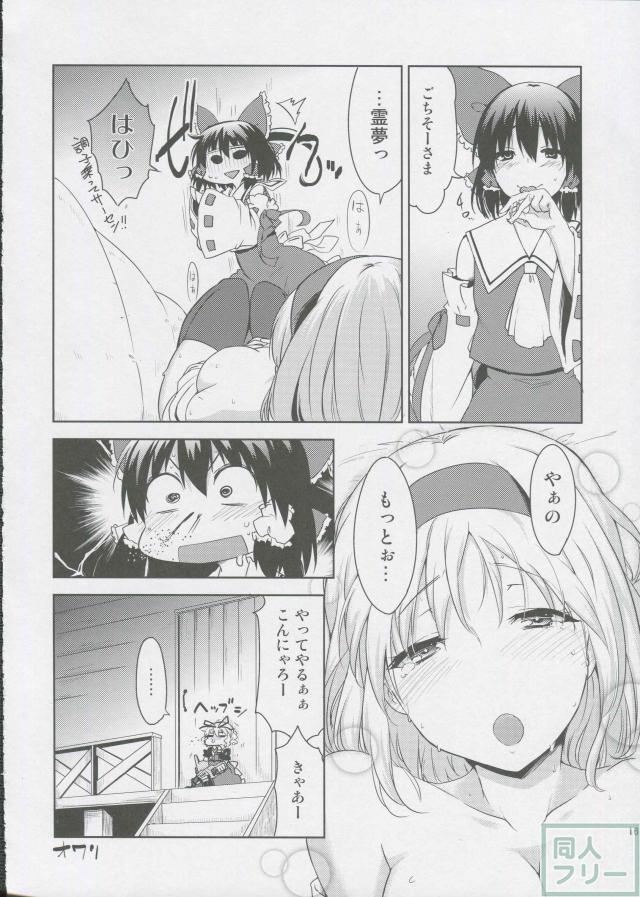 アリスは霊夢が好きでたまらない <> 015
