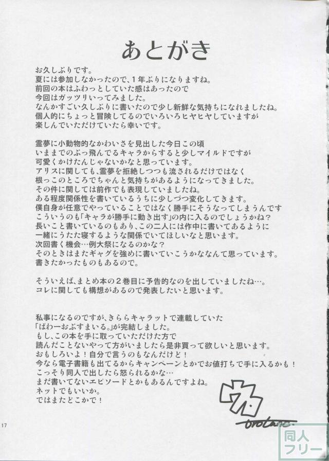 アリスは霊夢が好きでたまらない <> 016