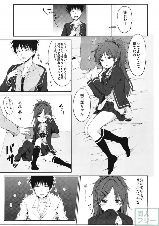 霞×明日葉の兄妹近親相姦イチャラブSEX <> 004