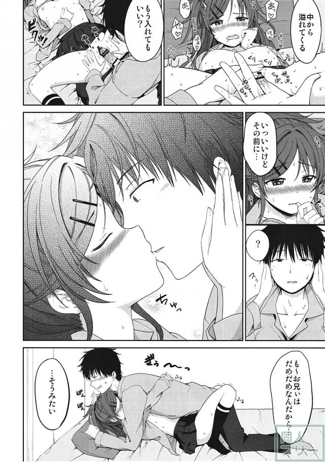 霞×明日葉の兄妹近親相姦イチャラブSEX <> 011