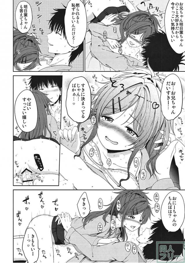 霞×明日葉の兄妹近親相姦イチャラブSEX <> 015