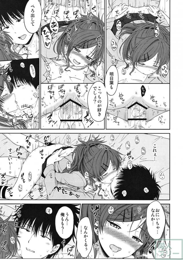 霞×明日葉の兄妹近親相姦イチャラブSEX <> 016