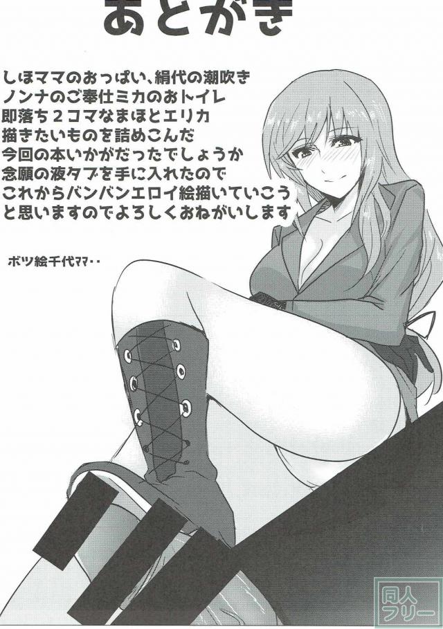 ガルパンキャラたちのムッチリ肉感的なほとばしるエロス!! <> 016