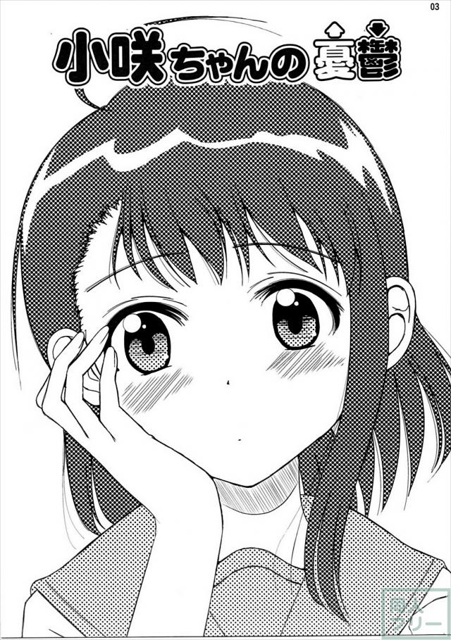 小咲ちゃんの憂鬱 <> 002