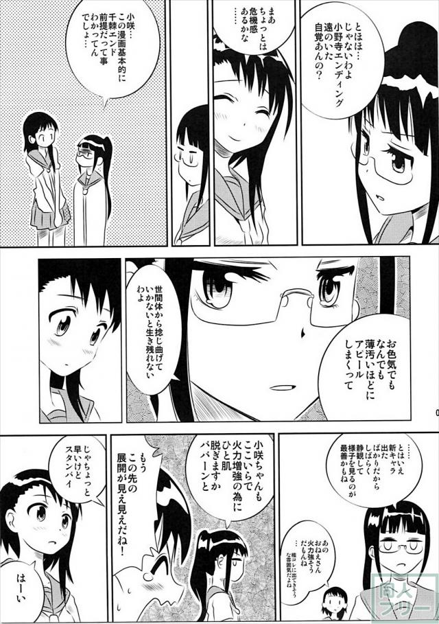 小咲ちゃんの憂鬱 <> 004