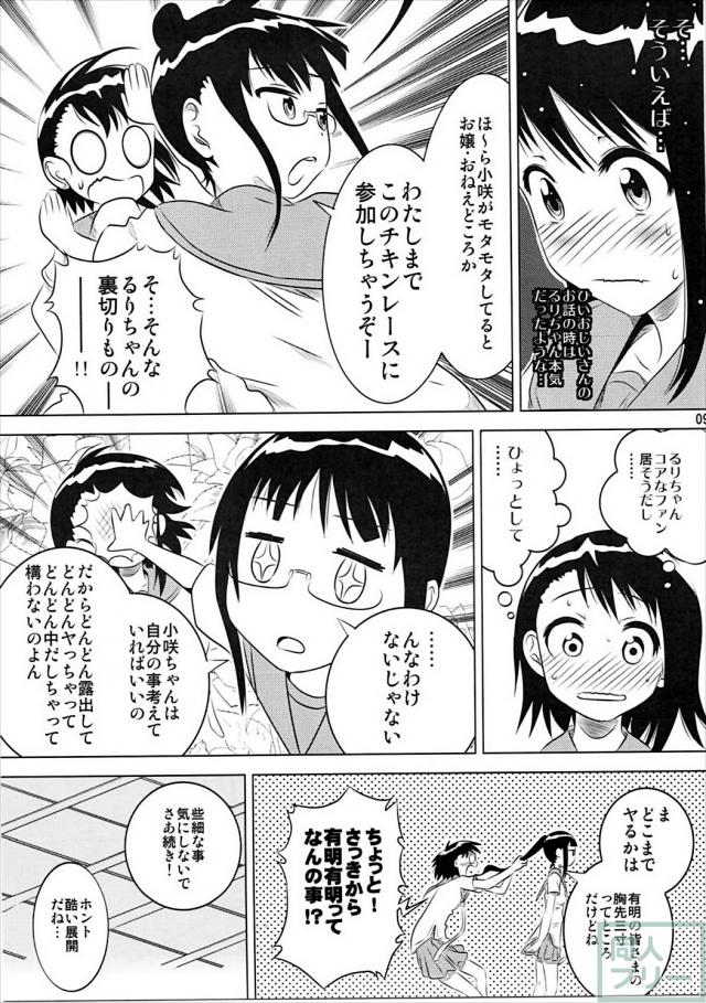 小咲ちゃんの憂鬱 <> 008