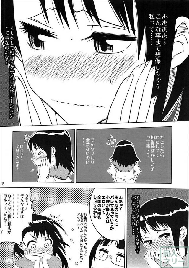 小咲ちゃんの憂鬱 <> 011