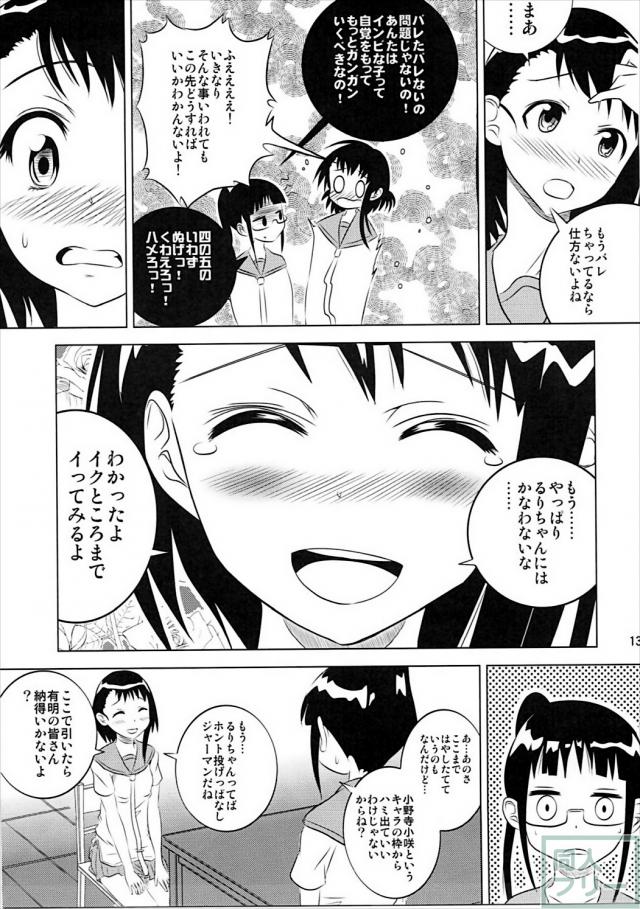 小咲ちゃんの憂鬱 <> 012