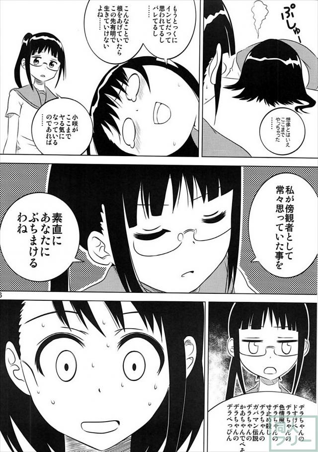 小咲ちゃんの憂鬱 <> 015