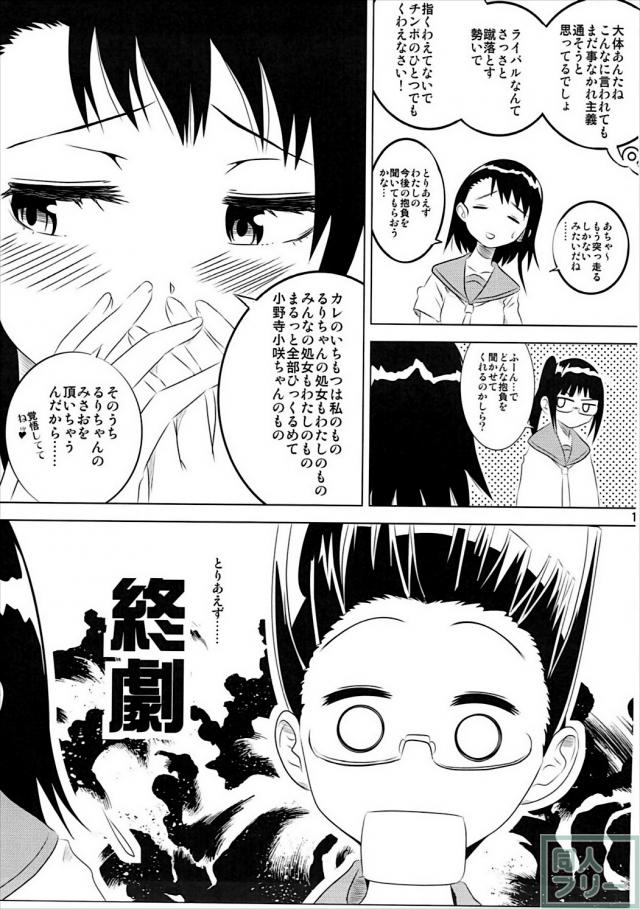 小咲ちゃんの憂鬱 <> 016
