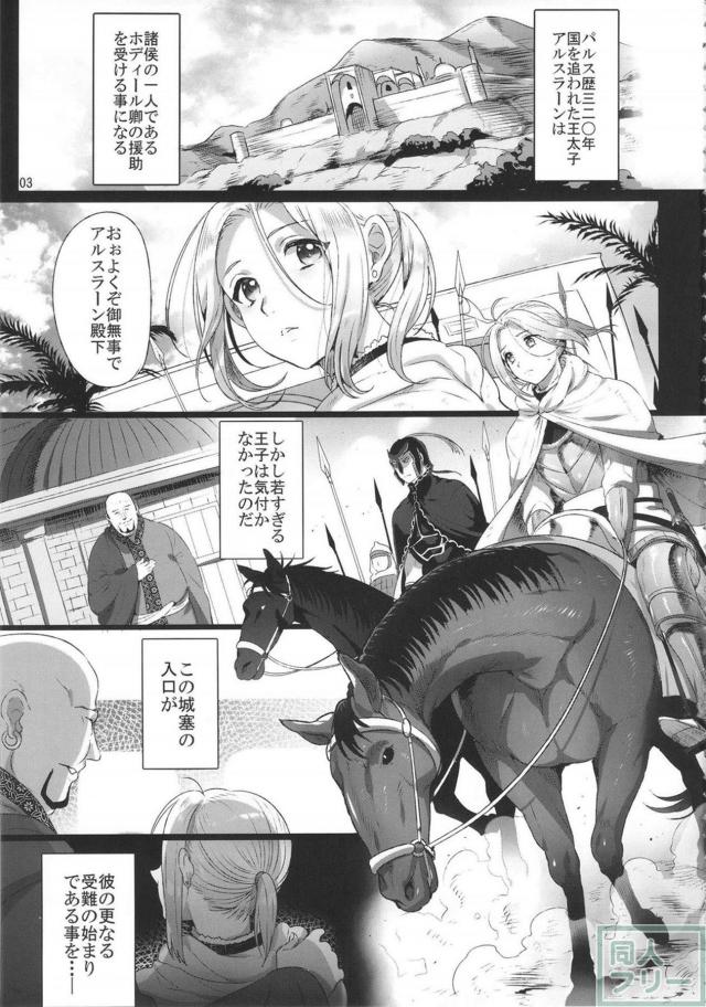 種付け貴族おじさん×アルスラーン <> 002