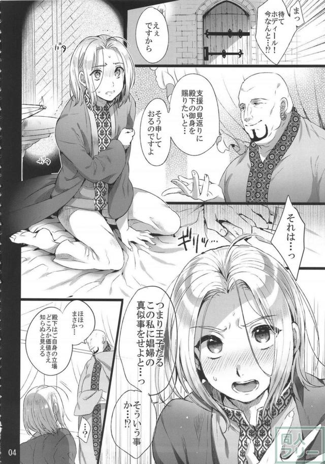 種付け貴族おじさん×アルスラーン <> 003