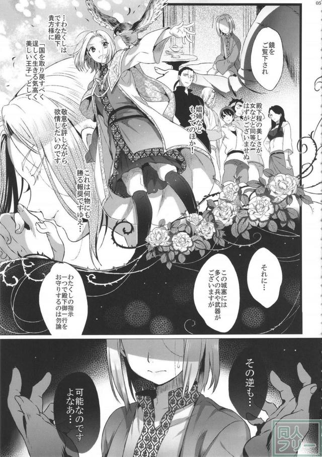 種付け貴族おじさん×アルスラーン <> 004