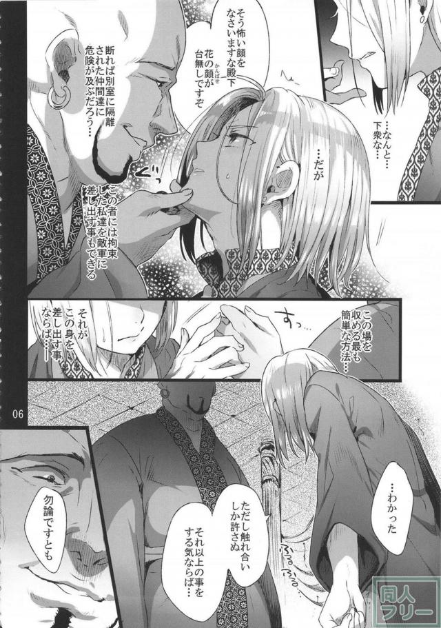 種付け貴族おじさん×アルスラーン <> 005