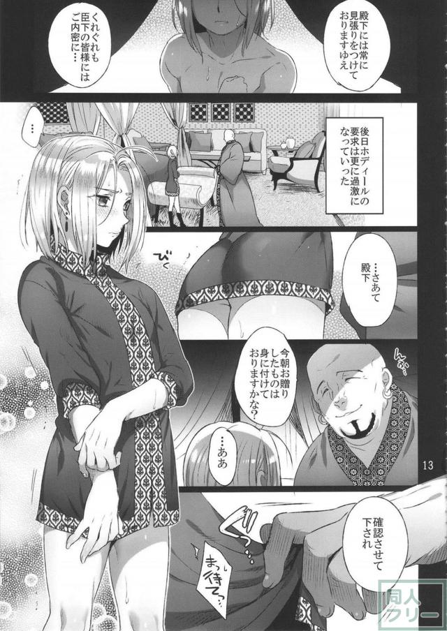 種付け貴族おじさん×アルスラーン <> 012