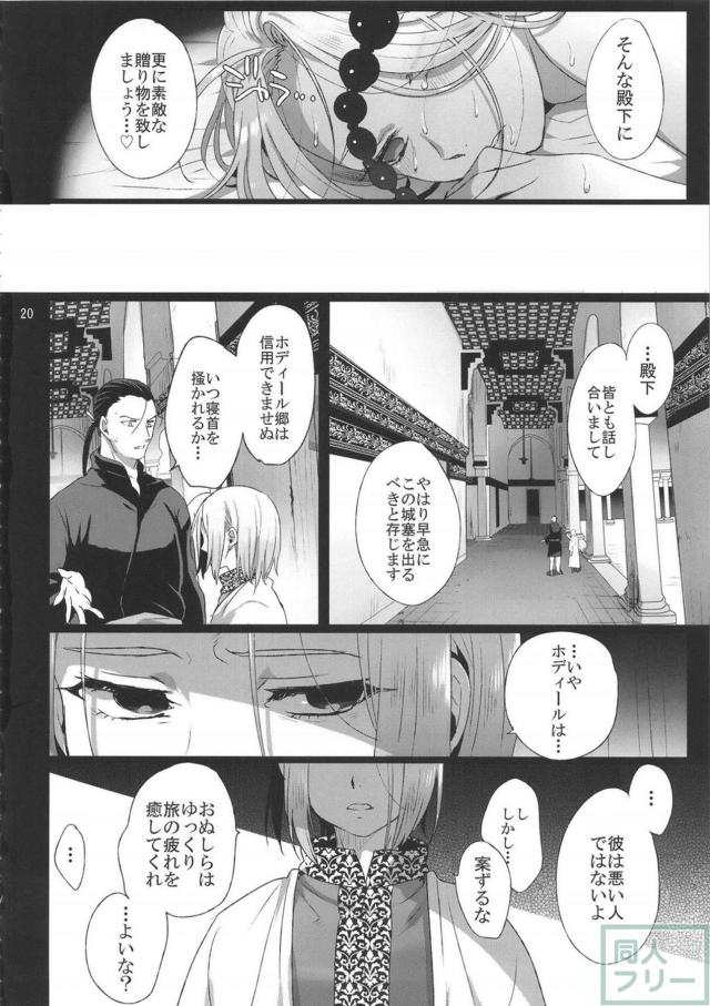 種付け貴族おじさん×アルスラーン <> 019