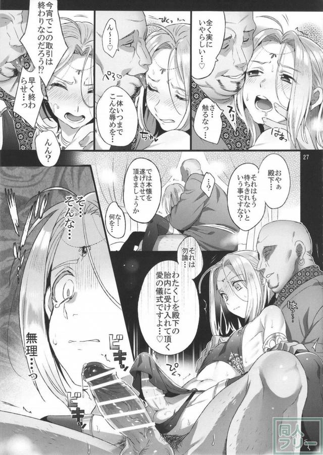 種付け貴族おじさん×アルスラーン <> 026