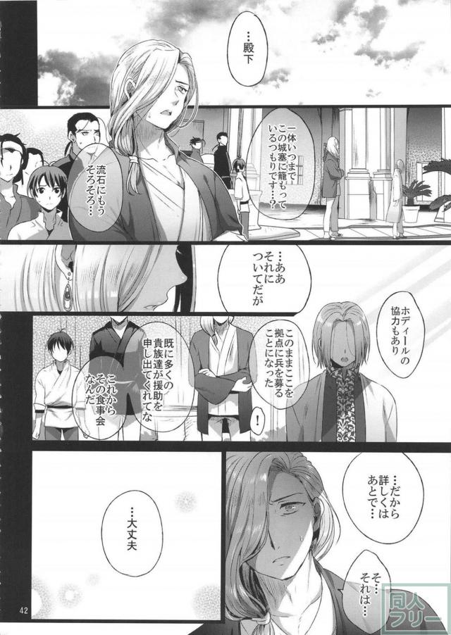 種付け貴族おじさん×アルスラーン <> 041